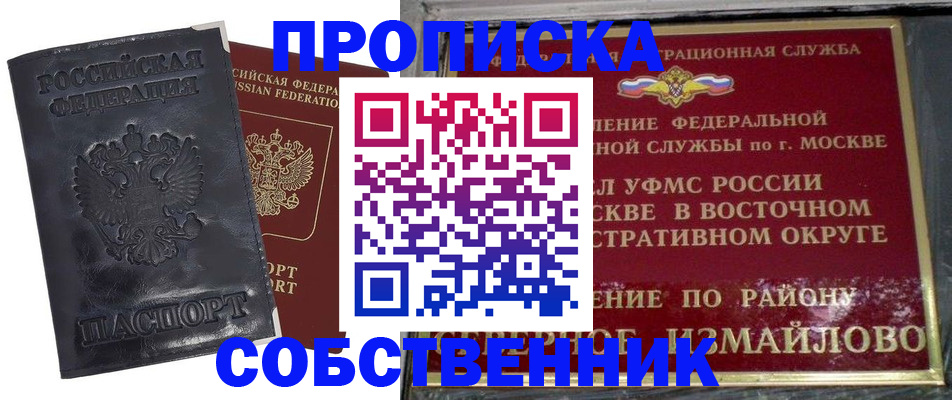 прописка для работы в Ишимбае