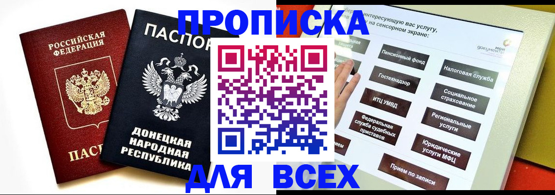 прописка гарантия в Ишимбае