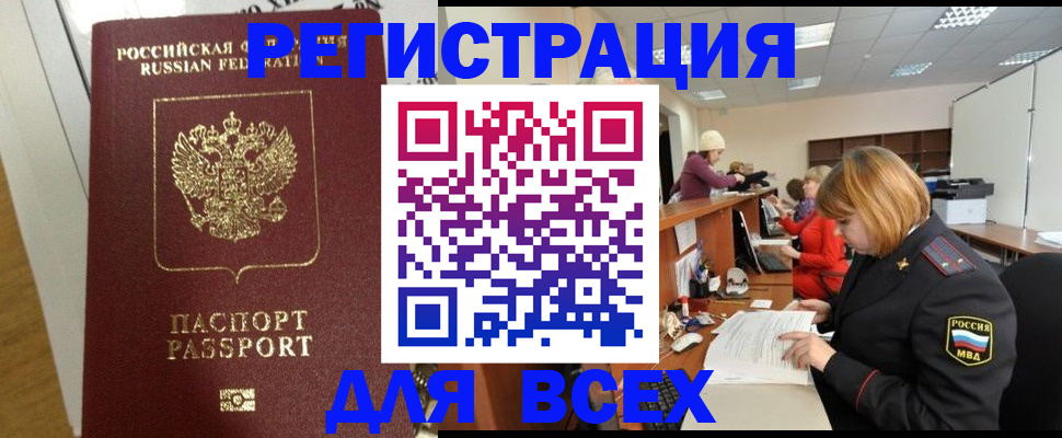 временная регистрация гарантия в Ишимбае