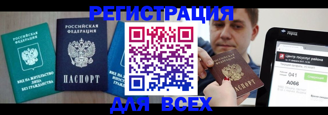 временная регистрация законно в Ишимбае