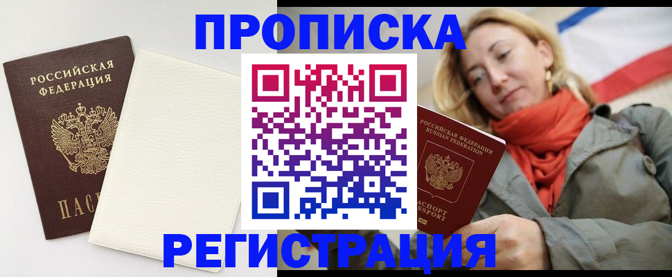 временная регистрация в Ишимбае
